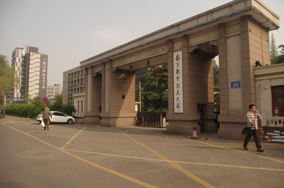 南京航空航天大学