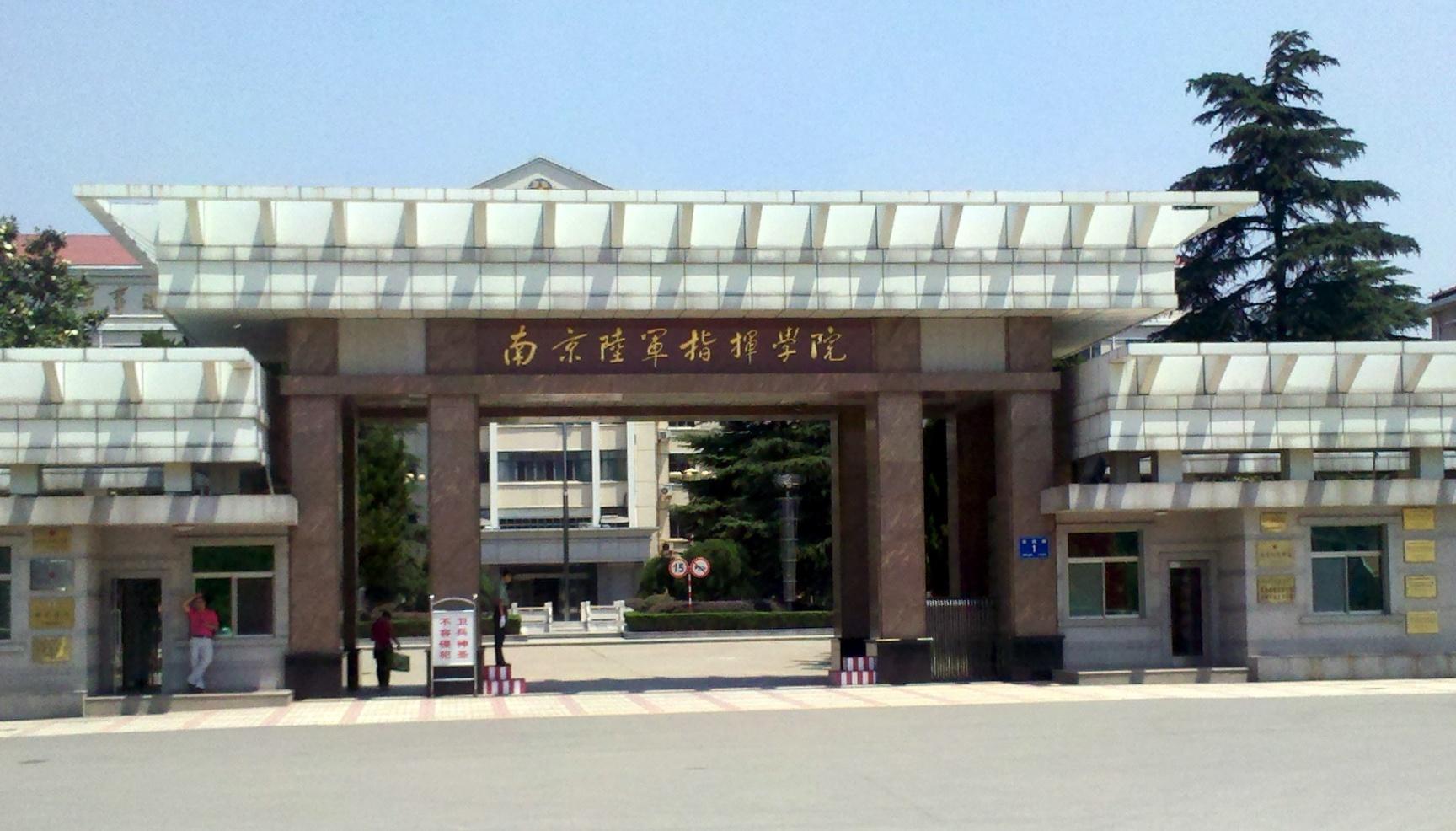 陆军指挥学院