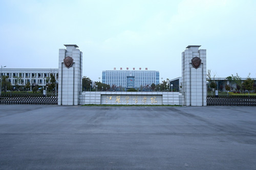 江苏警官学院