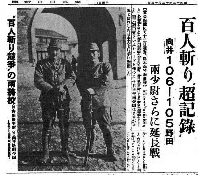 日军在南京的杀人竞赛