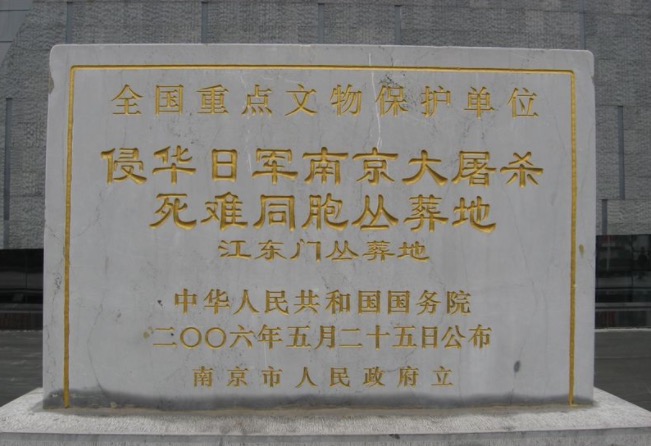 丛葬纪念碑