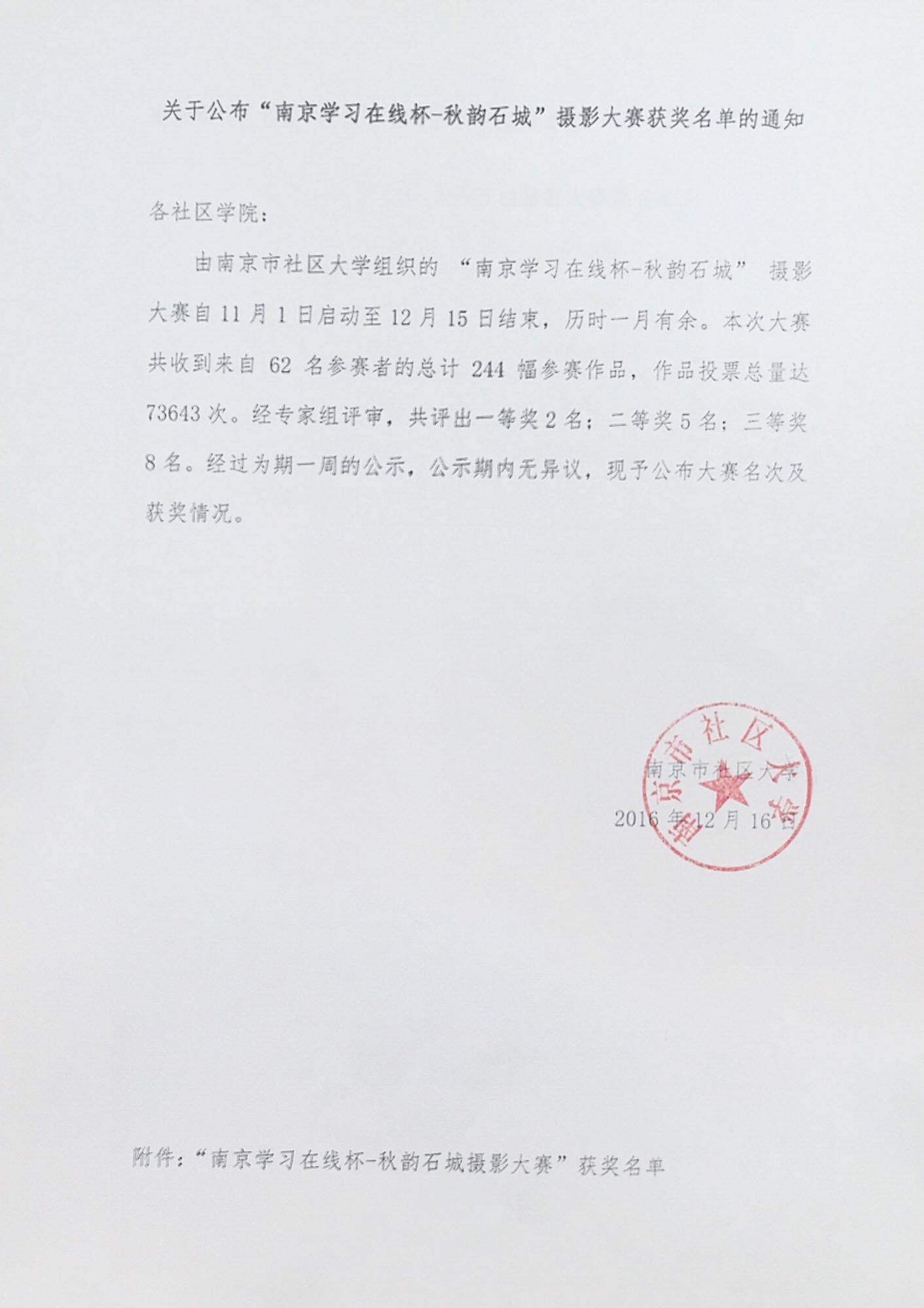 南京学习在线摄影大赛获奖名单