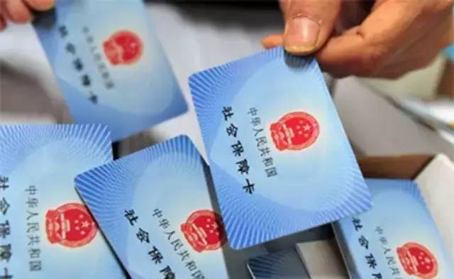 社会保障卡