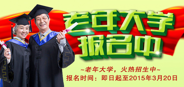 老年大学